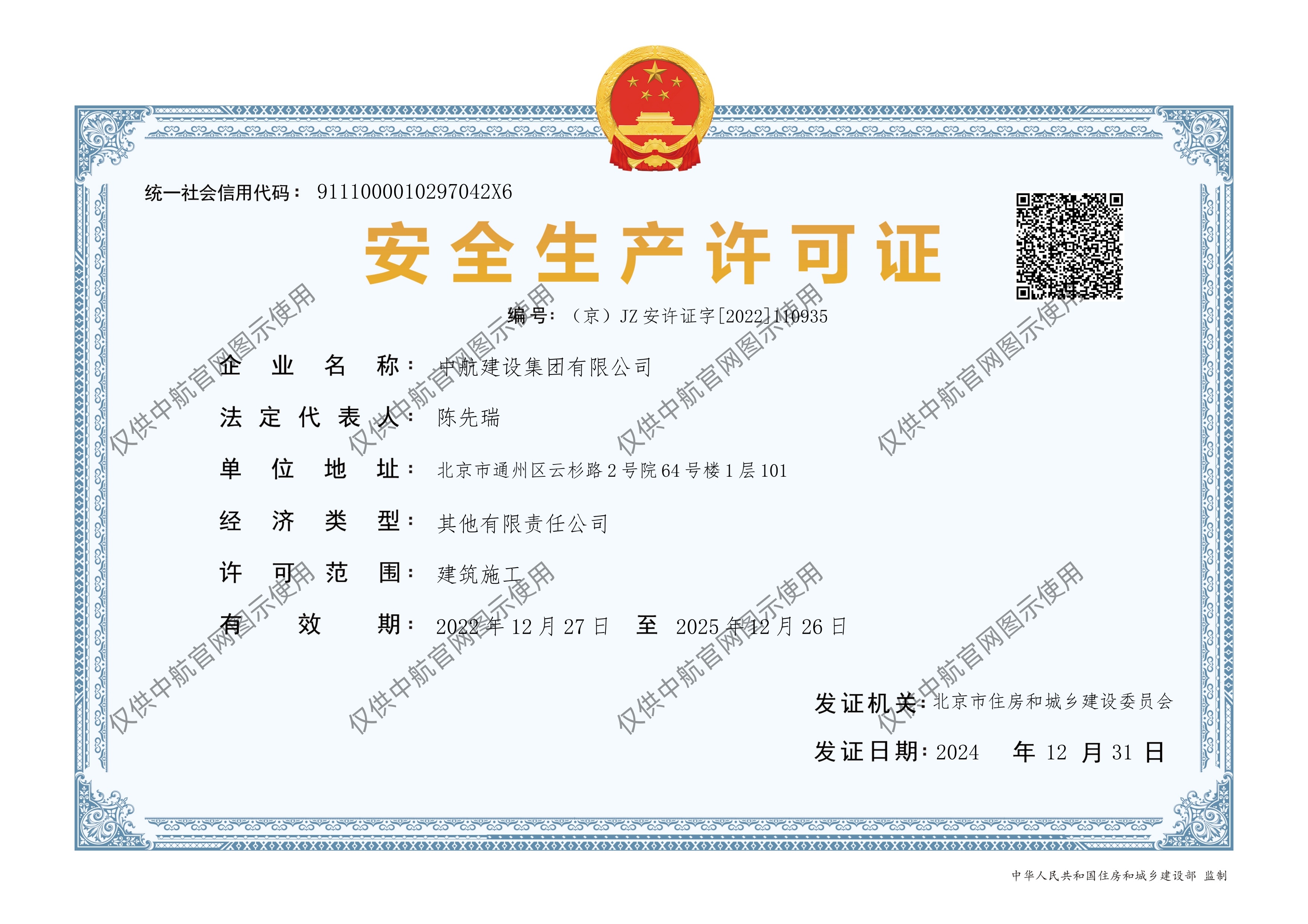 乐鱼平台-乐鱼(中国)一站式服务平台
安全生产许可证