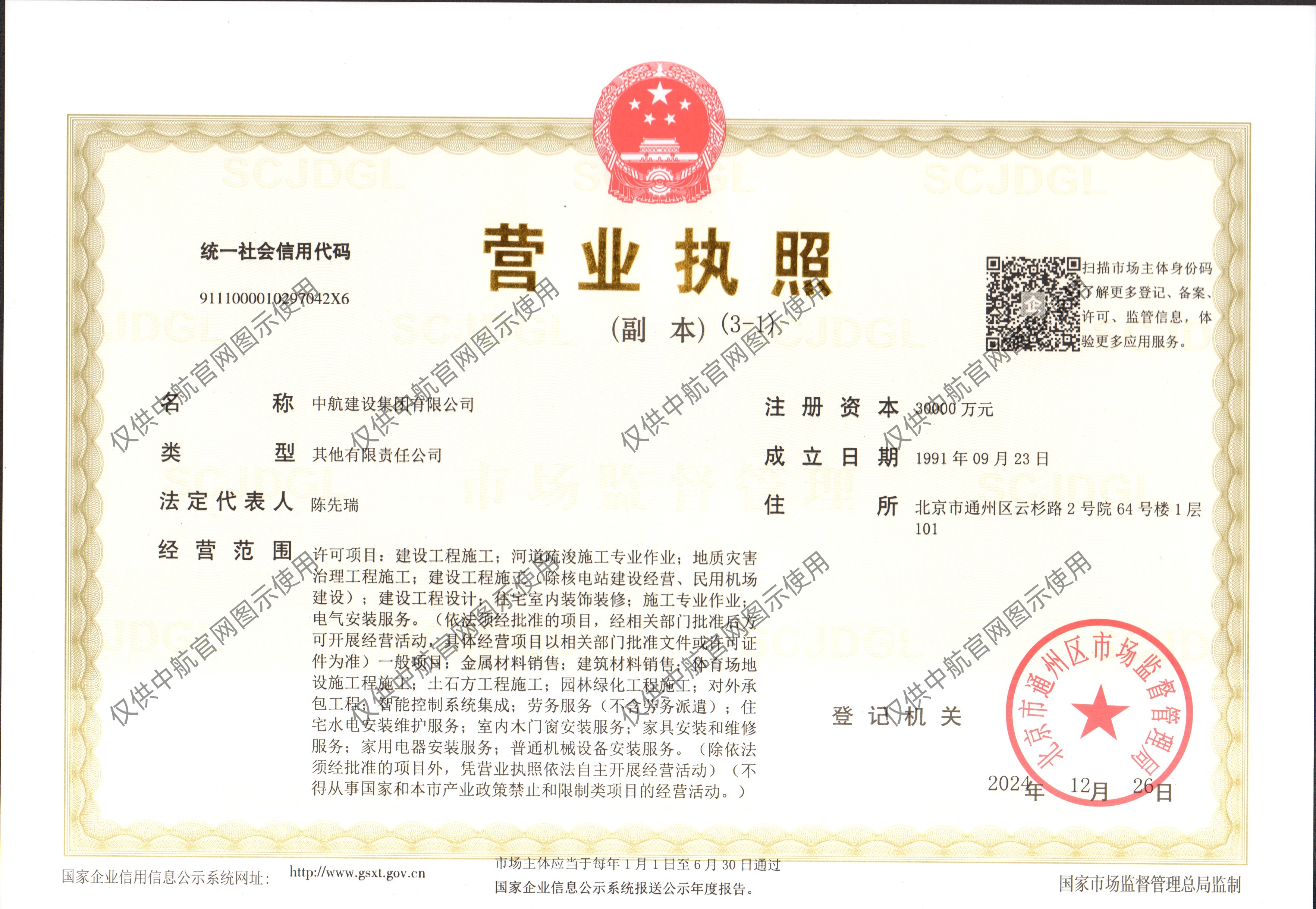 乐鱼平台-乐鱼(中国)一站式服务平台
营业执照